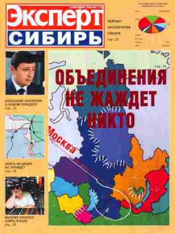 Журнал Эксперт Сибирь 7 (7) 2003, 51-49, Баград.рф